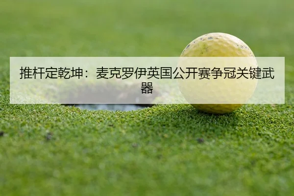 tui-gan-ding-qian-kun-mai-ke-luo-yi-ying-guo-gong-kai-sai-zheng-guan-guan-jian-wu-qi-3-363.jpg