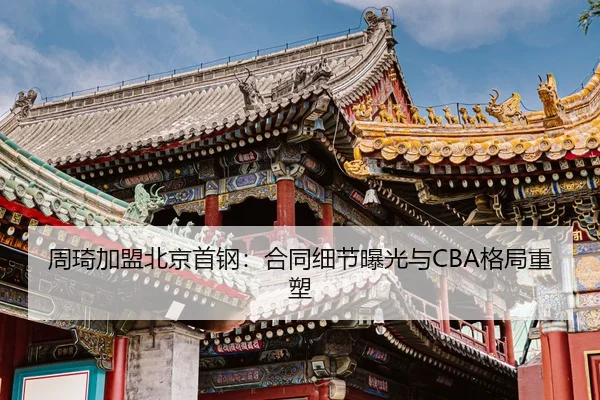 zhou-qi-jia-meng-bei-jing-shou-gang-he-tong-xi-jie-bao-guang-yu-ge-ju-zhong-su-3-556.jpg