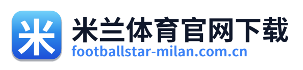 米兰体育官网下载 Logo